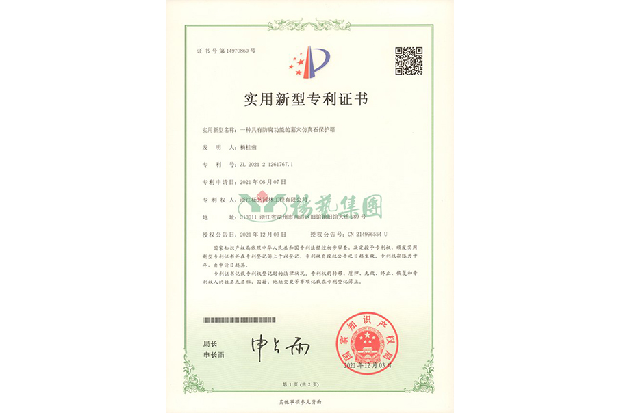 适用新型专利：防腐功效的墓穴仿真石；；；；；；は