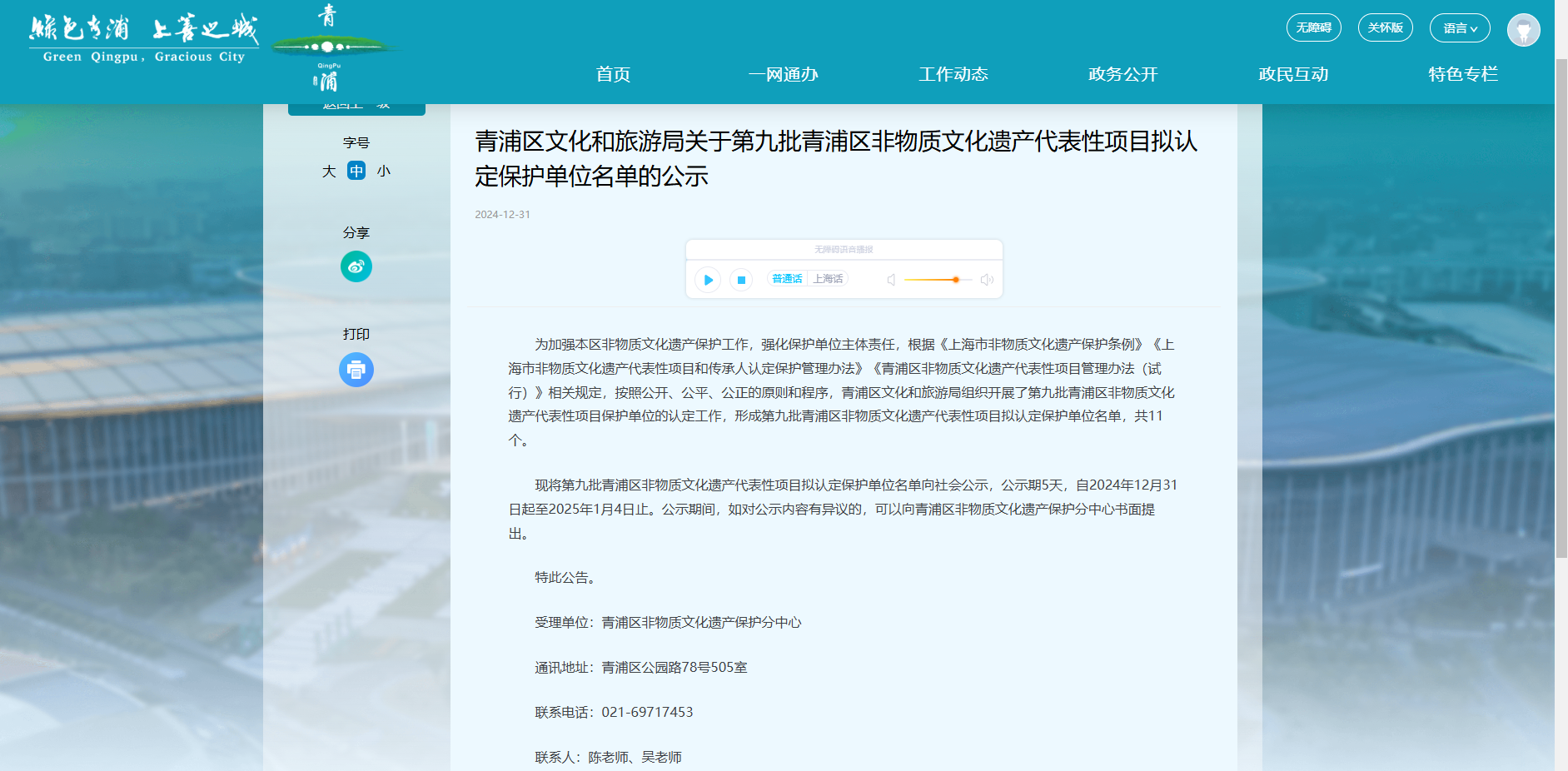 上海市青浦区非物质文化遗产“石雕项目；；；；；；；さノ弧