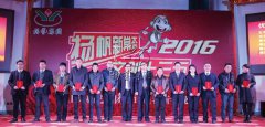 新春快乐：年会举行时，，，，我们欢聚一堂