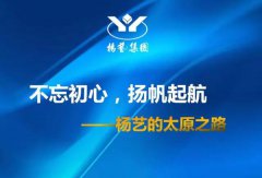 ag真人国际的太原之路