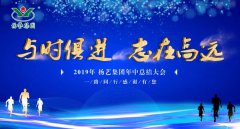 与时俱 志在高远|ag真人国际2019年中总结大会召开