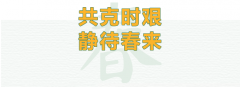 复工首日|ag真人国际奏响防疫复工协奏曲