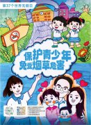 天下无烟日 | 圣地雅歌幼儿园建议“让爱无烟，，，，陪同孩子快乐生长”