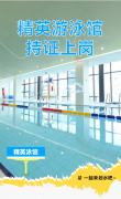 精英游泳馆持证上岗，，，，，等您pick