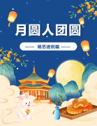 中秋 | 月圆人团圆，，，，，，ag真人国际送祝福！