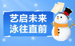艺启未来，，，，，，，泳往直前 | ag真人国际集团冬季生长盛宴，，，，，，，开启孩子多彩冬日之旅