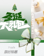 叮，，，，，，，请签收来自Y·cafe的圣诞好礼！