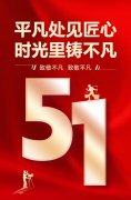 通俗处见匠心，，，时光里铸不凡！